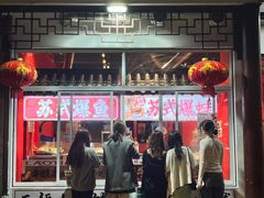 -老天桥蛙炉火锅(姑苏总店)