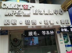 android_upload_pic-康容堂·专业祛痘·皮肤管理中心