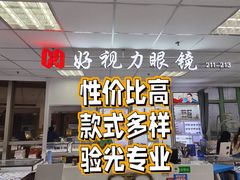 -三叶眼镜城·好视力眼镜店