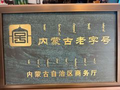 -老绥元烧麦·家常菜(摩尔城店)