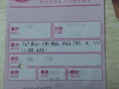 IMAG0559-万达影城(金牛万达广场激光IMAX店)