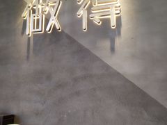 -做得清补凉(上邦店)