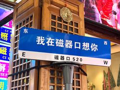 -磁器口古镇