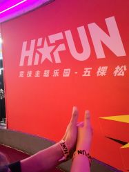 -嗨翻Hi-Fun竞技主题乐园·蹦床团建生日聚会(五棵松华熙店)