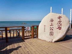 -老虎石海上公园
