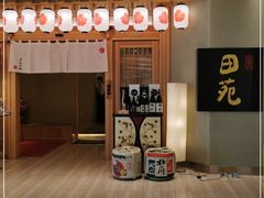 -皇品田苑日式料理(苏州中心店)