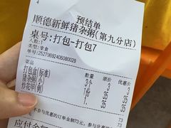 -顺德新鲜猪杂粥(第九分店)