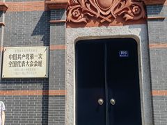 -中共一大纪念馆
