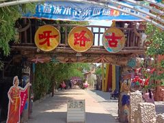 -呀路古热带植物园