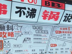 -生活如沸·顺德水牛奶火锅(大学路店)