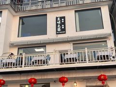 -美味之家·湖景农家乐(太湖东山店)
