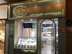 门面-薇薇安千层蛋糕(府城店)