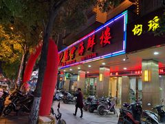 门面-龙宫海鲜楼(长乐漳港店)