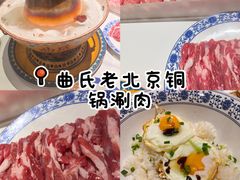 -曲氏老北京铜锅涮肉•火锅(不老街店)