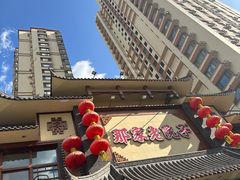 -那家老院子(云峰街店)