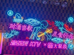 -音乐派KTV(银泰城店)
