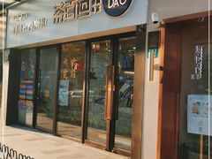 门面-茶百道(荣科路店)