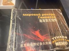 -通海俄式烧烤·俄罗斯大串(嵩山路店)