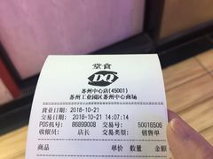 -DQ·蛋糕·冰淇淋(苏州中心店)