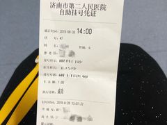 -济南市第二人民医院