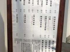 菜单-甜心闲生传统手工冰粉(奎星楼店)