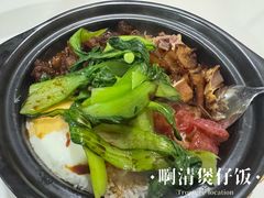 -阿清煲仔店(纺织城店)