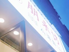 门面-全渔村小海鲜