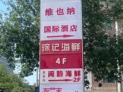 -徐记海鲜(大雁塔|金都店)