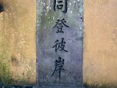 -普陀山风景区-佛顶山