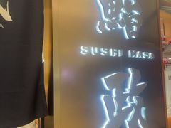-鮨政· Omakase(港汇恒隆广场店)