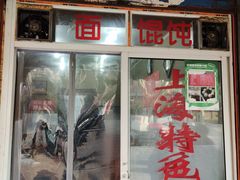 门面-上海特色小笼店(铁岭路90弄小区店)