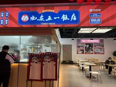 -五一饭店(唐都里店)