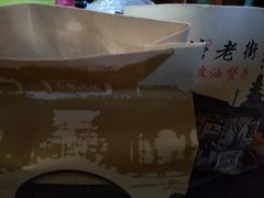 -沈氏祖传老宁波油赞子(南塘店)