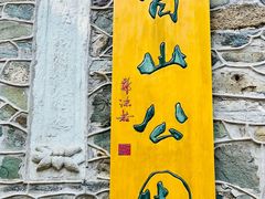 -香山公园