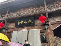 门面-荣家小吃(紫阳街店)