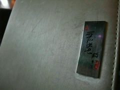-无老锅(苓雅店)