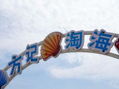-北港方记海鲜楼·海景餐厅