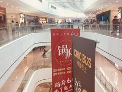 -井格重庆火锅(临平银泰城店)