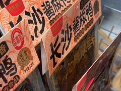 -黑色经典臭豆腐·湖南特产(步行街店)