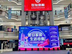 -红星美凯龙北京至尊MALL(东四环中路店)