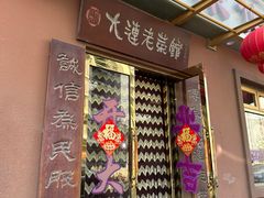 -林之六八·6886大连老菜馆