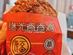 -1973继光香香鸡(金桥国际店)