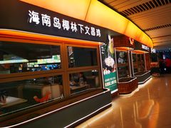 -狐狸爱上椰子鸡(滨江星光大道店)