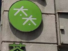 -小资太太餐厅(南岗区店)