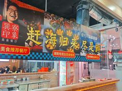 -巽寮印象美食部落餐厅·海鲜·地方特色菜(惠州体验店)
