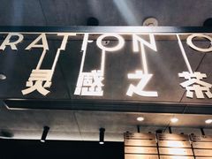 门面-喜茶(北京三里屯太古里店)