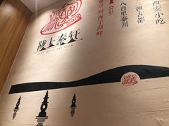 -陇上秦轩西安biangbiang面(EFC欧美金融商业城店)