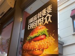 -麦当劳(长泰商业广场店)