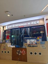 -PIPIKINGDOM皮皮王国欢乐号(欢乐海岸购物中心店)