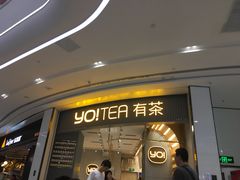 门面-YO!TEA有茶(坂田佳华领汇店)